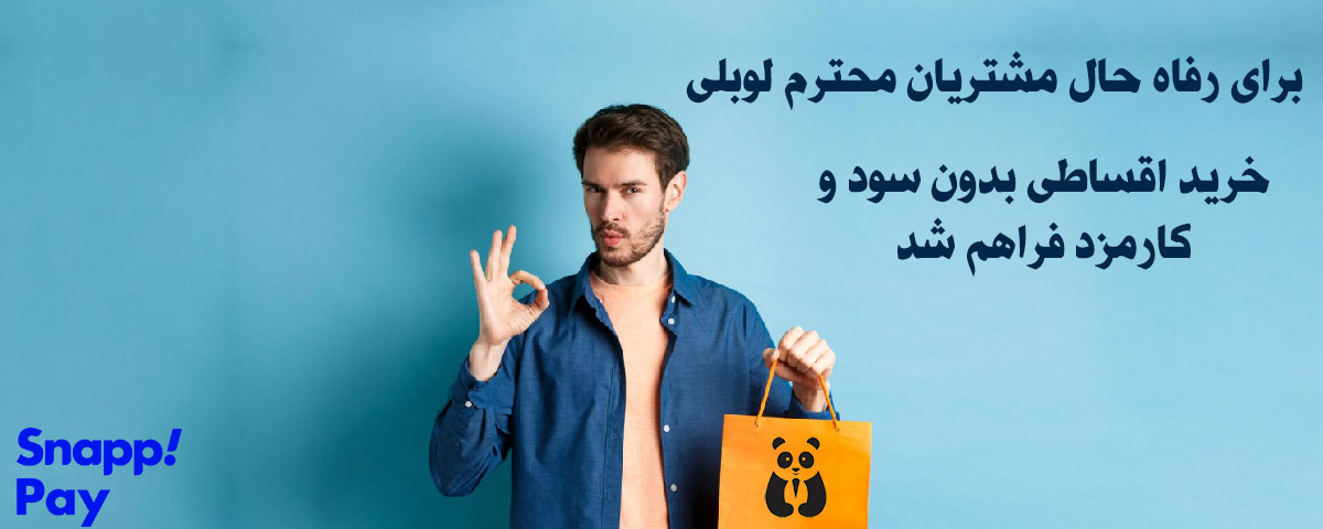 خرید با اسنپ پی